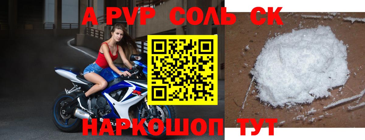 APVP Crystall Наро-Фоминск