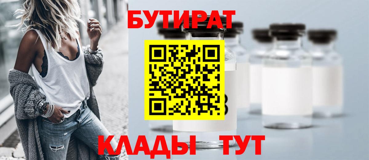 Наро-Фоминск  БУТИРАТ BDO 33%  Вход с VPN 