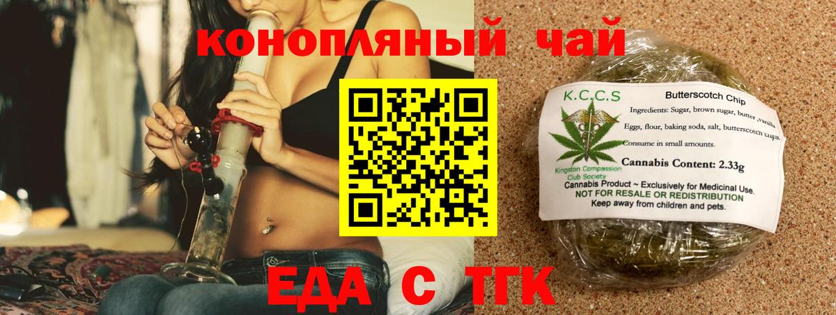 Печенье с ТГК конопля  Вход с VPN  Наро-Фоминск 