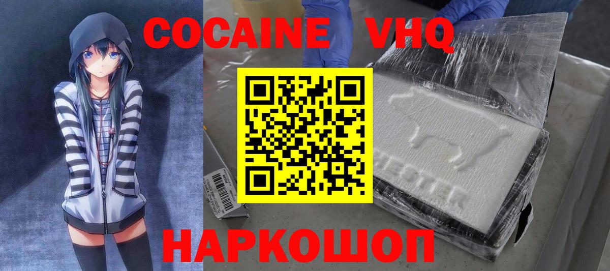 Кокаин FishScale  Вход с VPN  Наро-Фоминск 