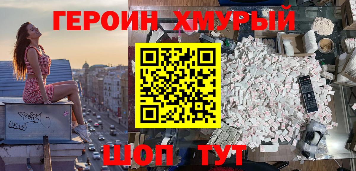 Героин герыч Наро-Фоминск