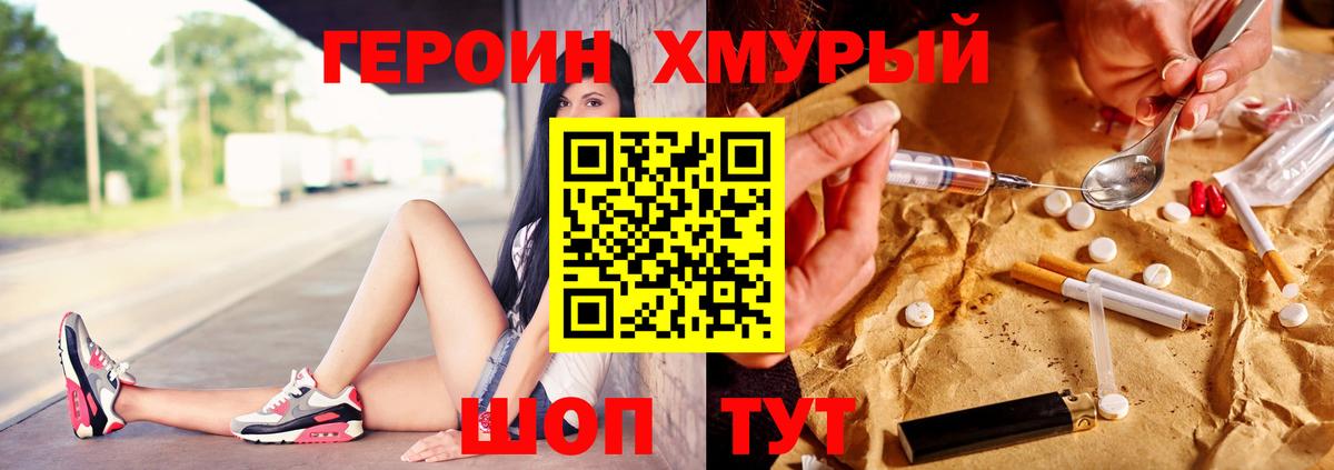 Наро-Фоминск  Героин хмурый  Вход с VPN 