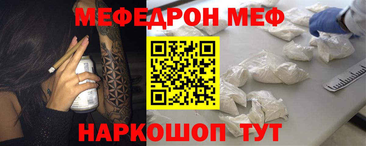 МЕФ mephedrone  Мефедрон  МЕФ VHQ  МЯУ-МЯУ  Наро-Фоминск  Вход с VPN 