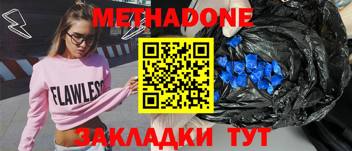 Метадон кристалл Наро-Фоминск