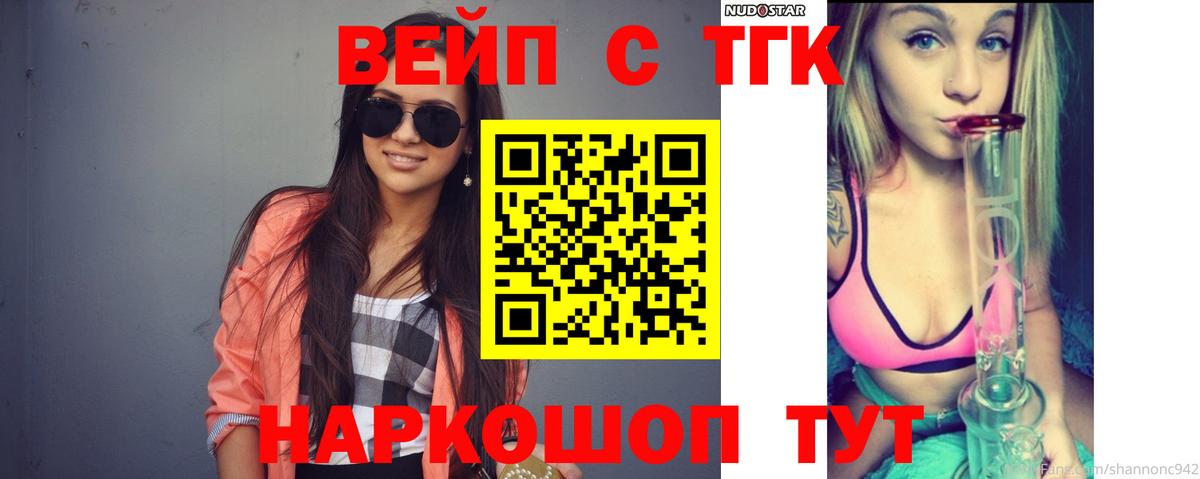 Наро-Фоминск  ТГК жижа  ТГК THC oil  Вход с VPN 
